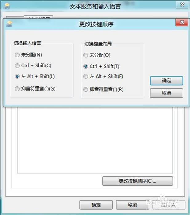 win8输入法无法切换怎么办