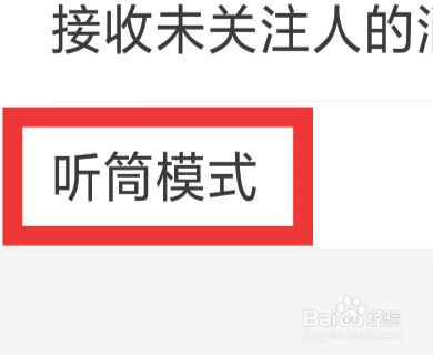 掌上道聚城怎样设置听筒模式功能