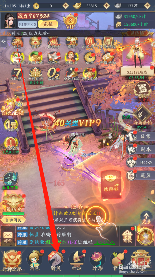九州八荒录如何激活坐骑技能