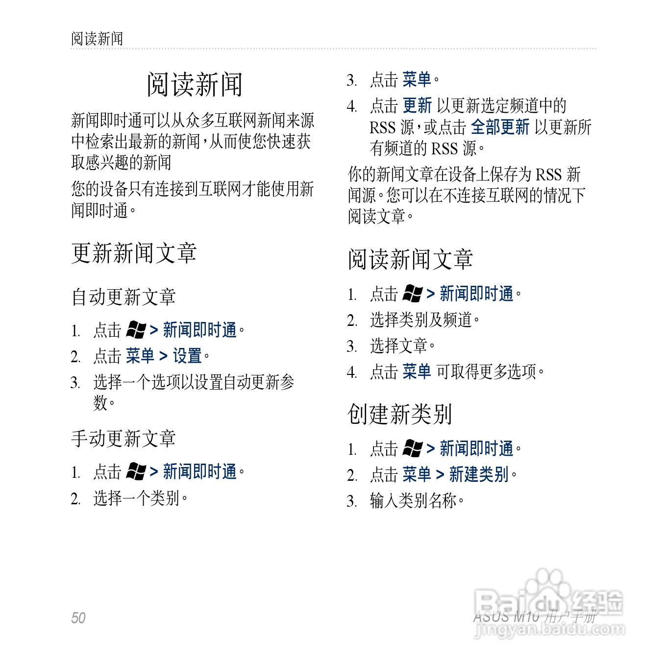 华硕M10手机使用说明书:[5]