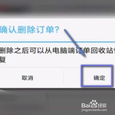 如何删除淘宝的购买记录？
