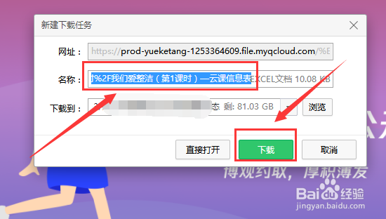 粤课堂怎么下载课程资料附件