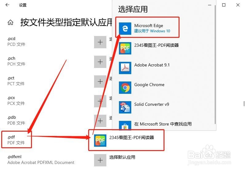 Windows10系统如何更改文件的默认打开方式