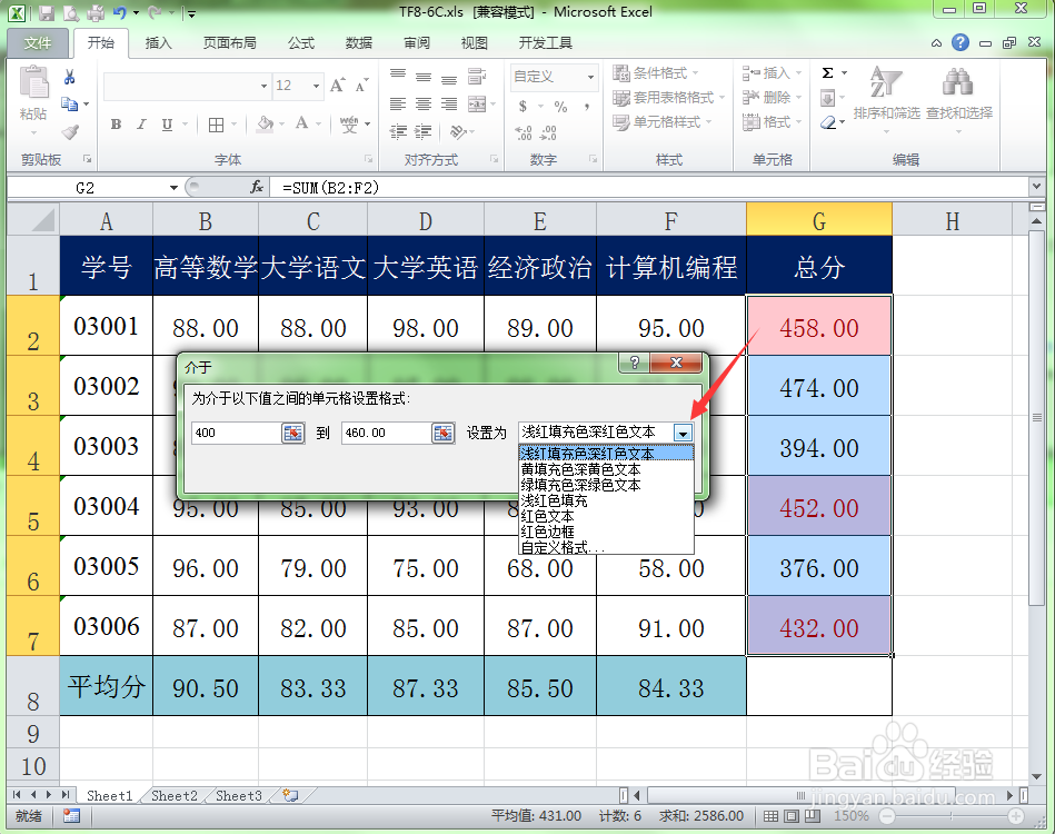 Excel中如何标识出某个范围内的数据