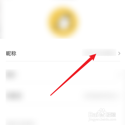 如何修改好奇怪APP的昵称
