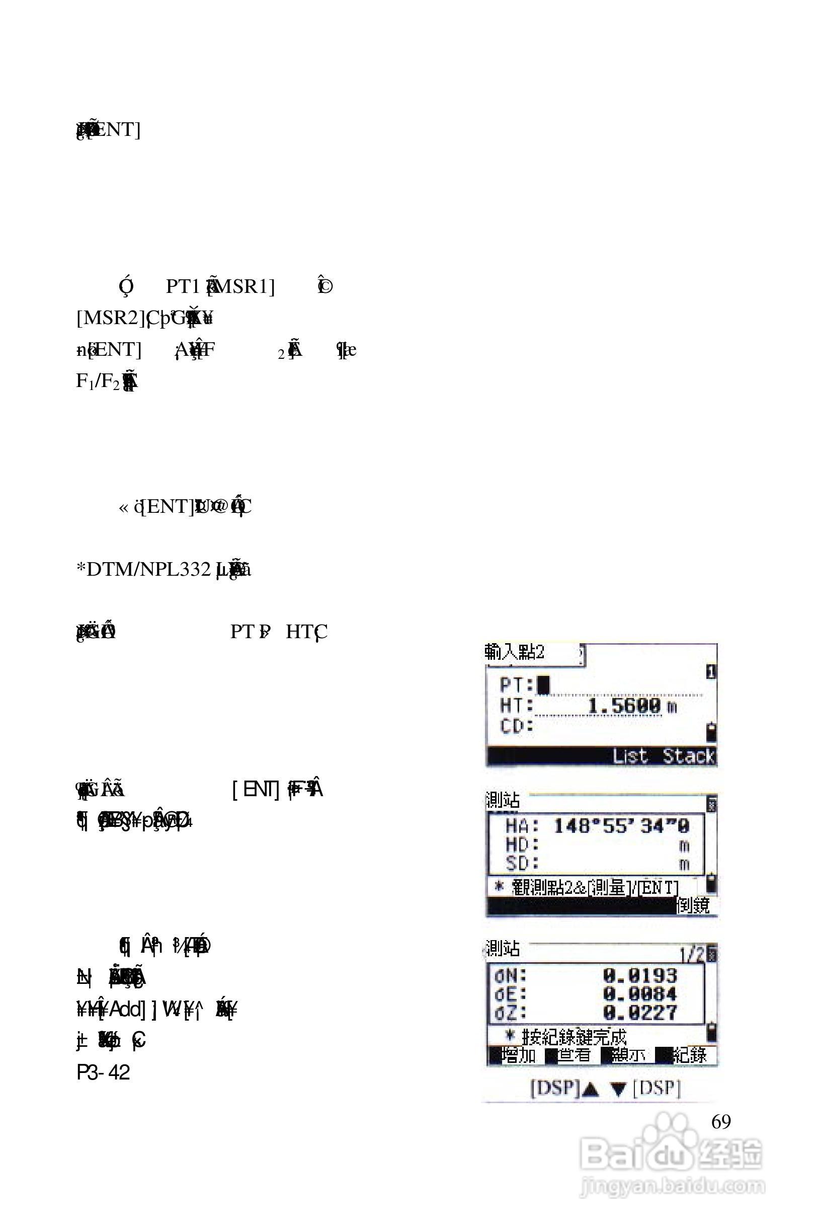 尼康DTM-522、532、552_DTM_NPL 332、352系列全站仪使:[7]