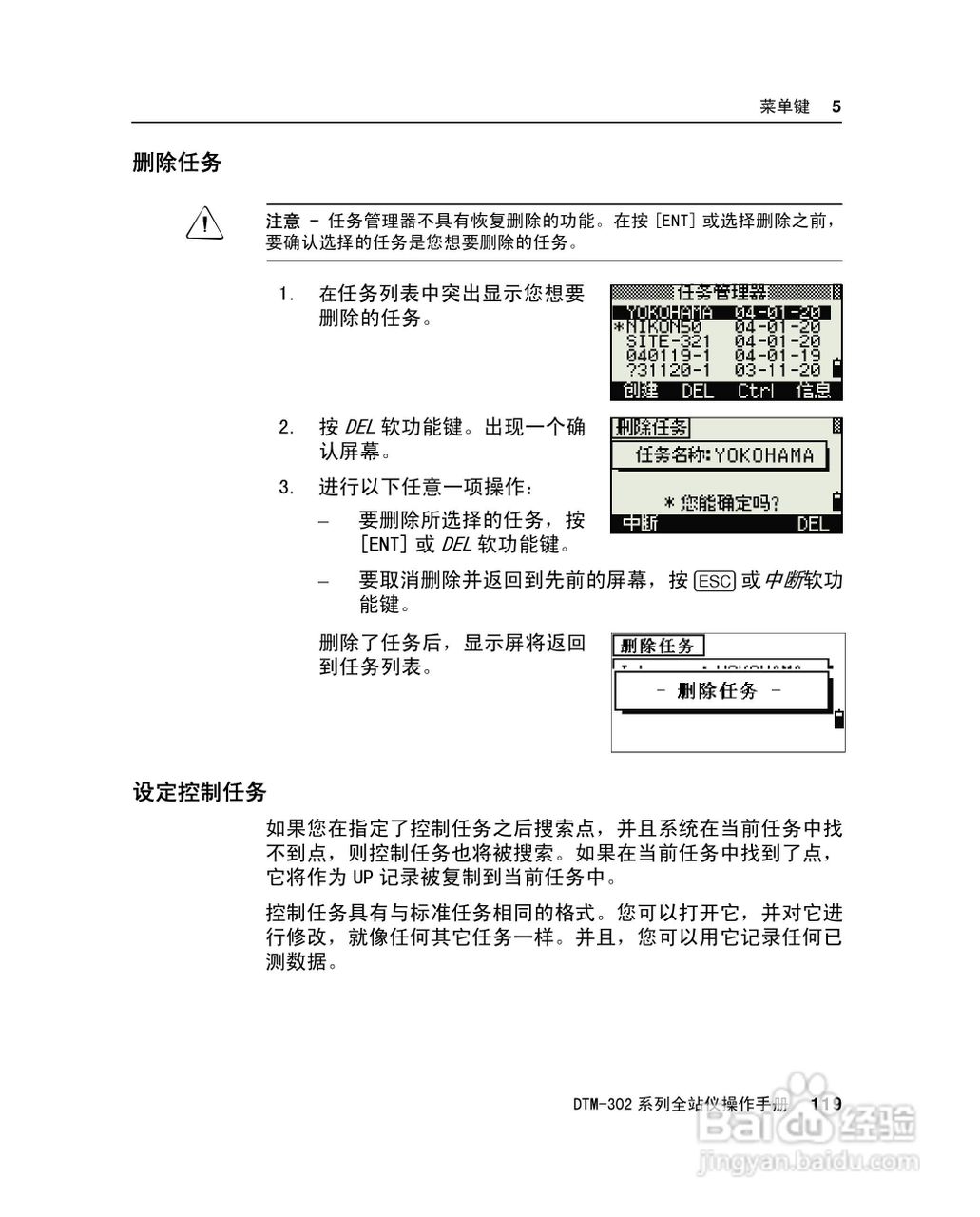 尼康DTM-302、332、352、362 系列全站仪使用手册:[14]