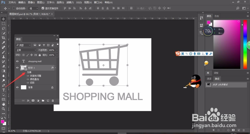 轻松学PS之图层样式-1