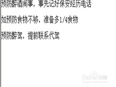 如何举办一场派对