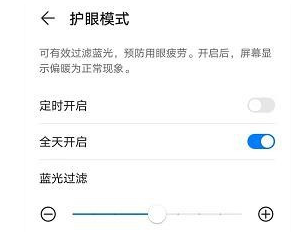 华为mate40护眼模式去哪设置