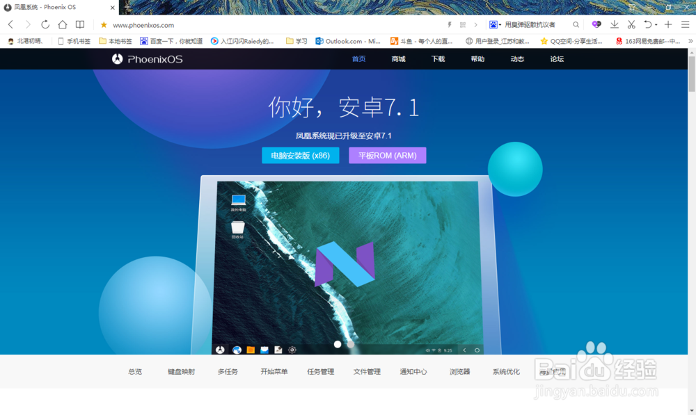 Phoenix OS凤凰系统硬盘安装教程