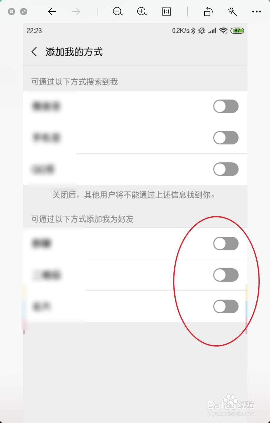 小米微信怎么设置禁止别人加我为好友