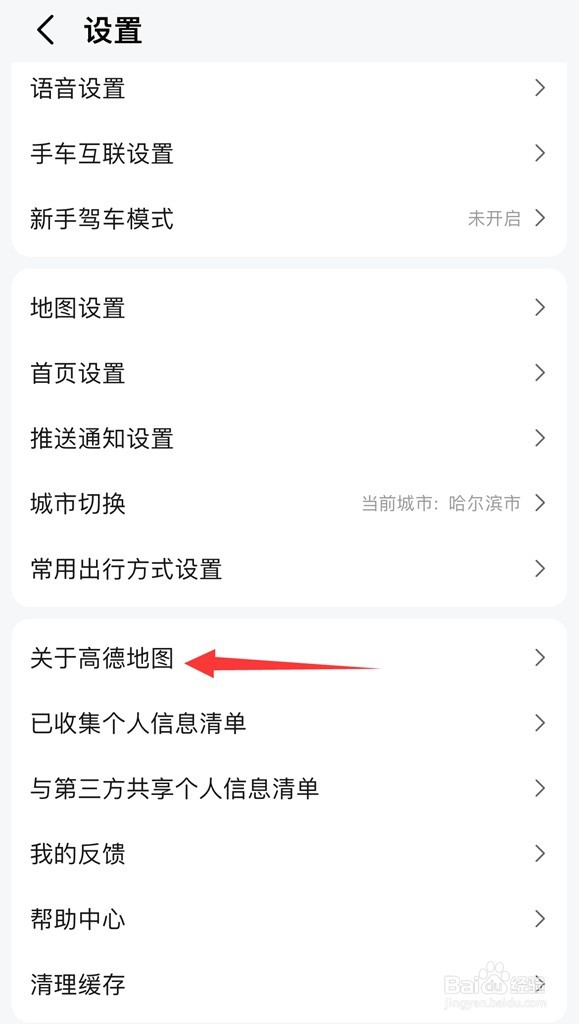 如何设置关于高德地图