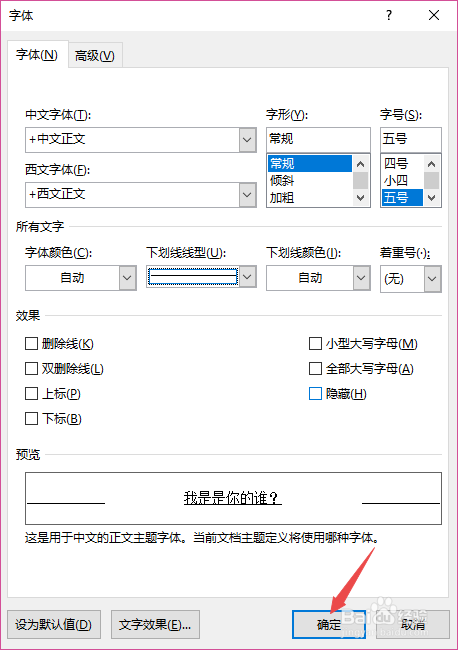 word2019如何给文字添加下划线