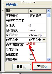 iebook超级精灵2011版设置翻页声音的方法
