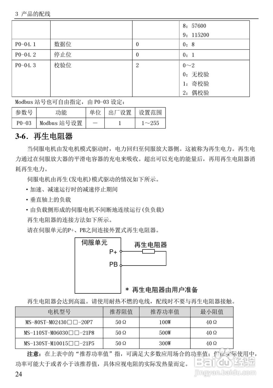 信捷电气DS3系列伺服驱动器用户手册:[4]