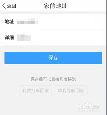 百度度秘如何导航家的地址