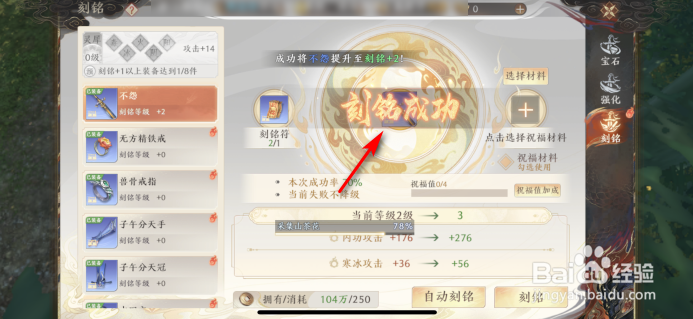 天龙八部2：飞龙战天装备怎么刻铭
