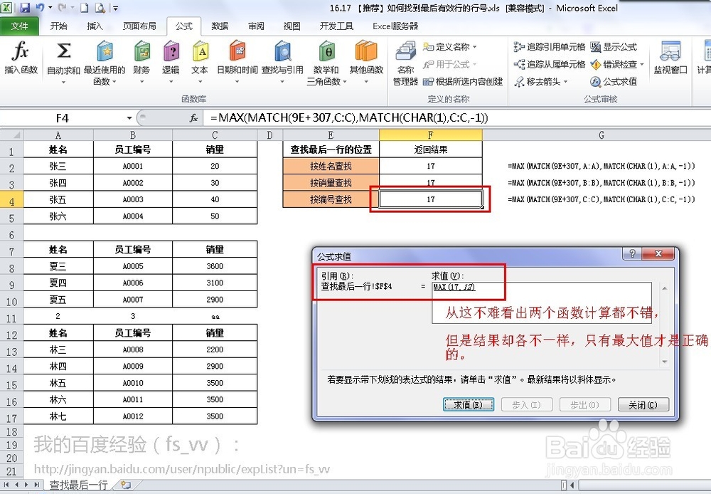 EXCEL 如何查找最后一行，万能查找法
