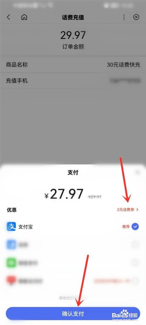 百度话费优惠券怎么使用