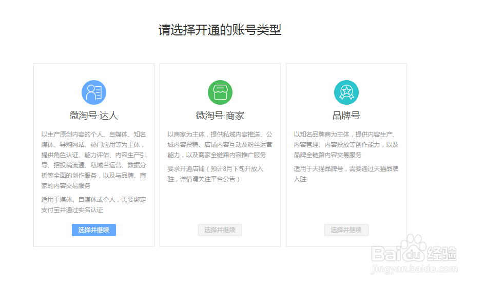 淘宝达人怎么入驻