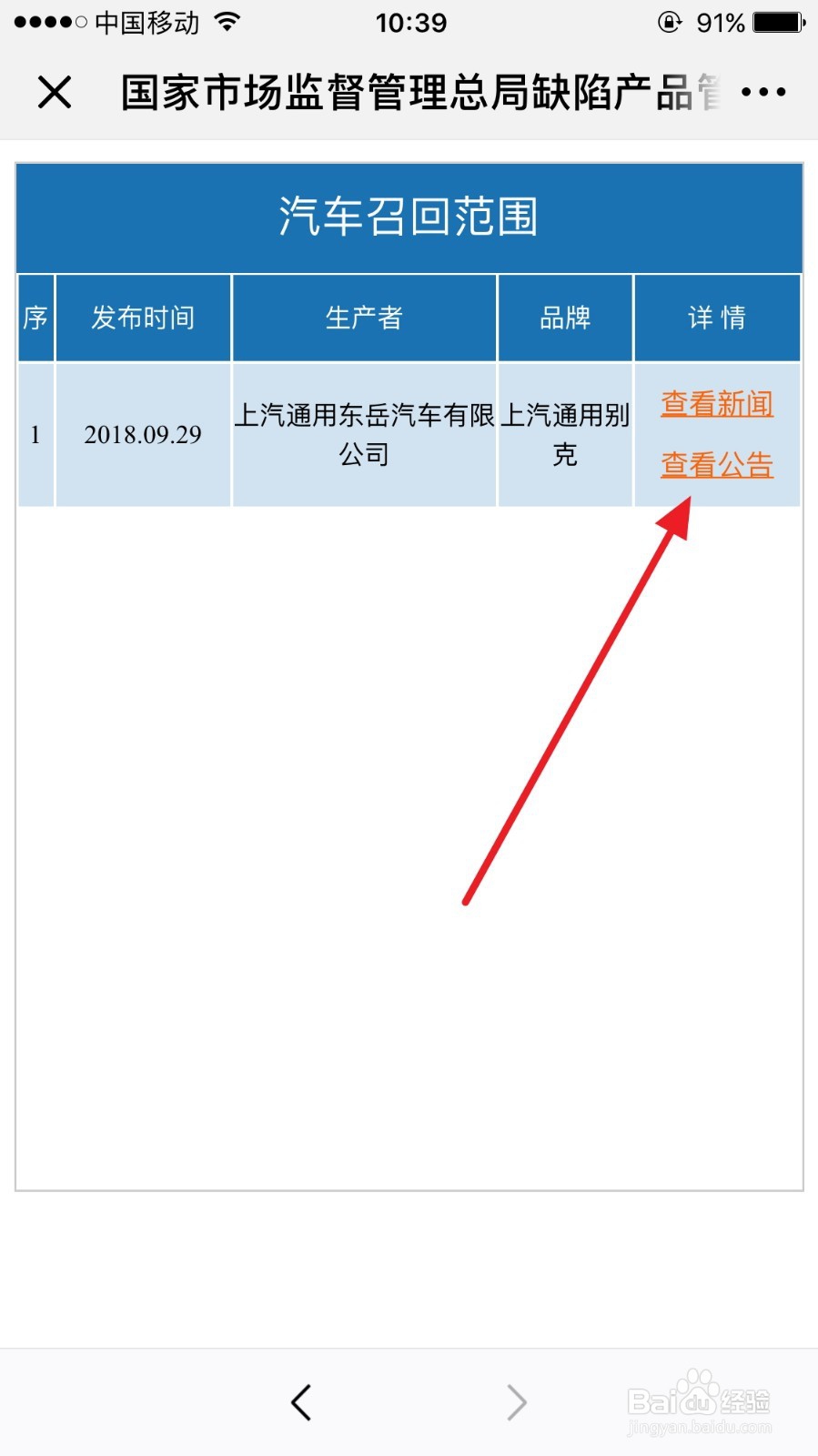 汽车召回怎么看自己的汽车是否在召回范围