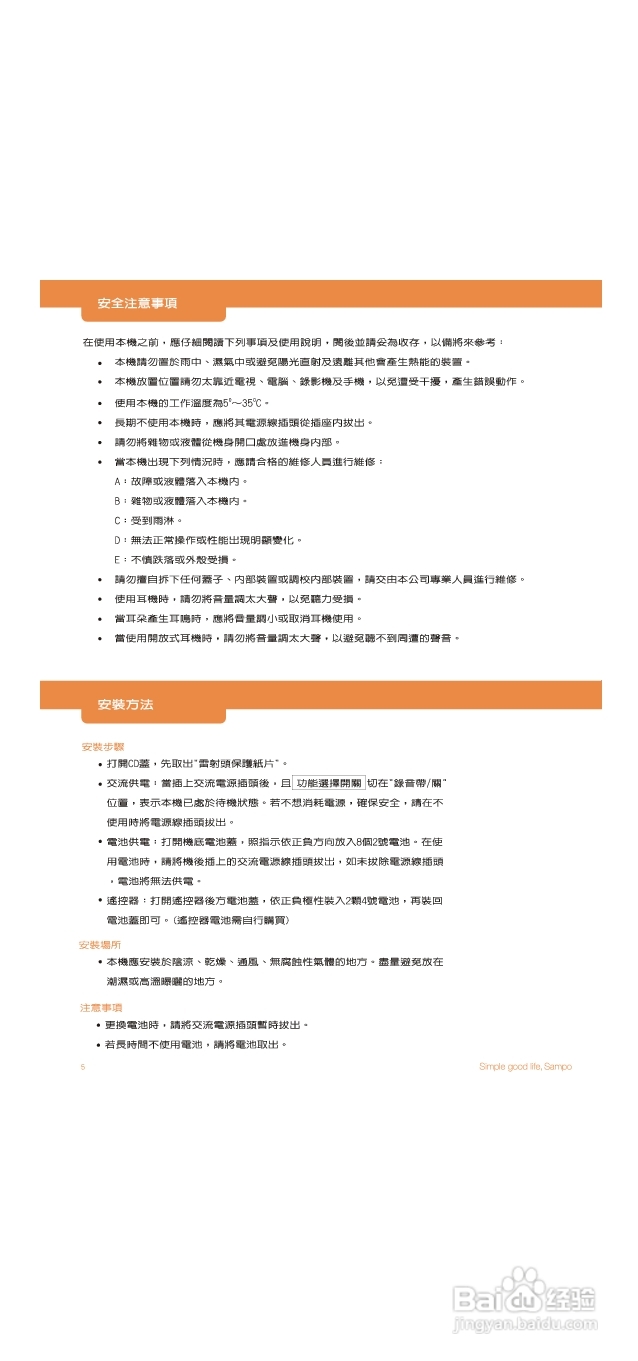 声宝AK-W919UL型手提CD/MP3/USB收录音机说明书