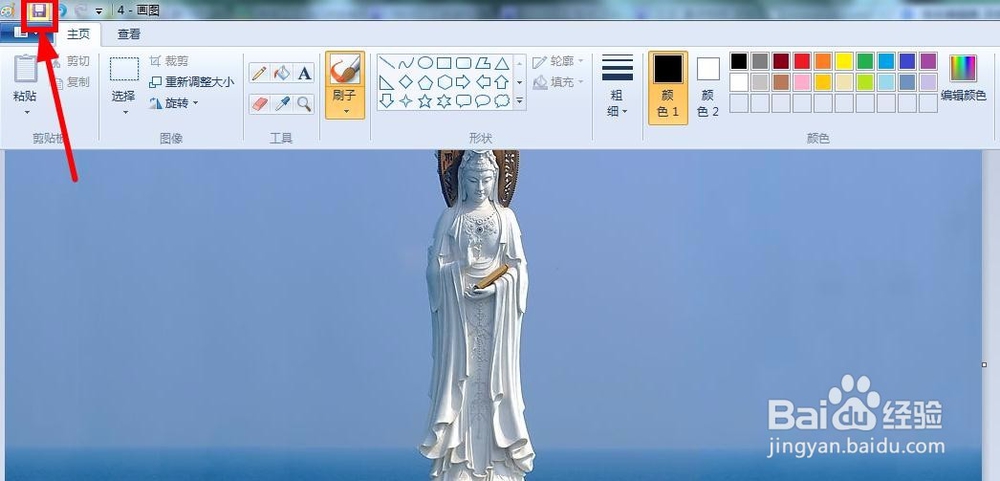 如何使用电脑画图工具进行截图