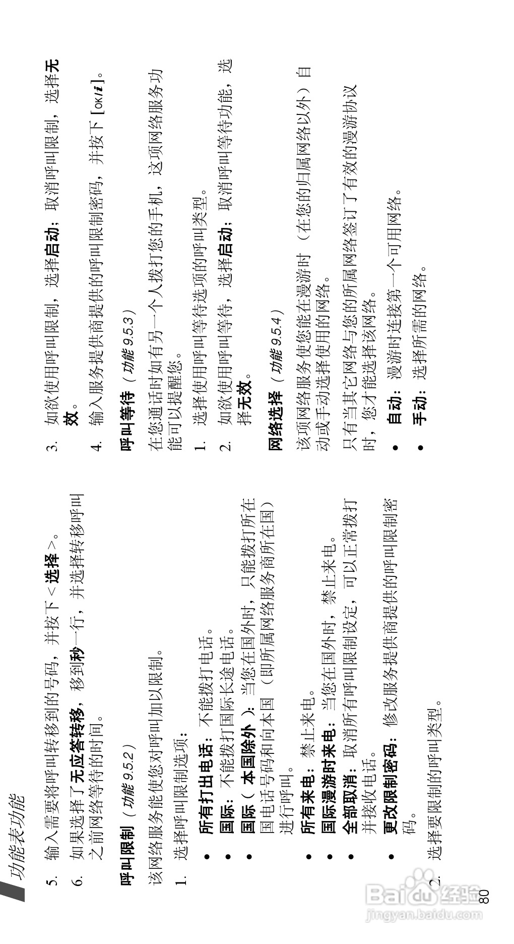 三星SGH-D508手机使用说明书:[9]