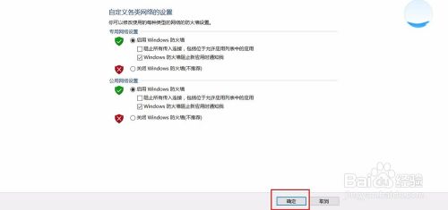 Win10如何关闭防火墙？