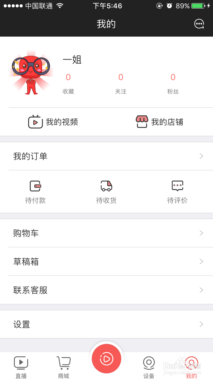 如何在值得看APP中,关闭云直播摄像机的直播