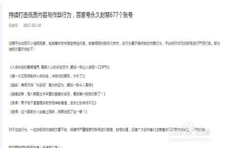 百家号如何避免封号,及百家号封号了怎么办