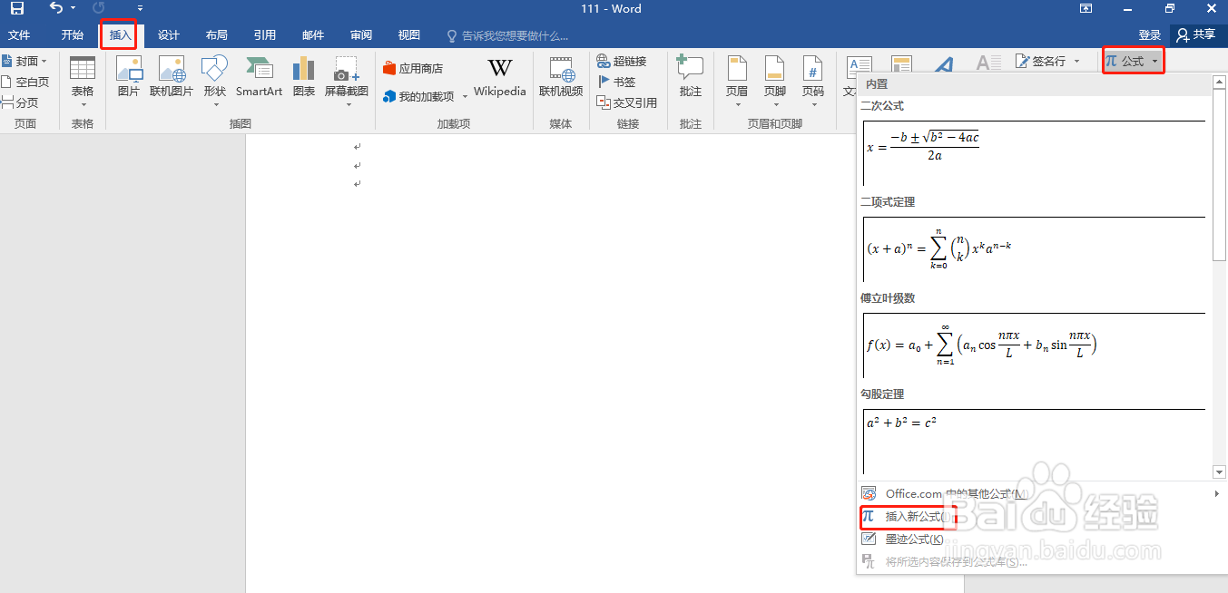 word中怎样输入分数公式