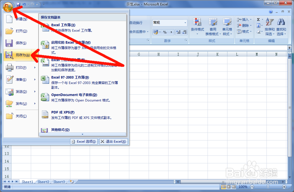 Excel表如何设置文件打开权限密码