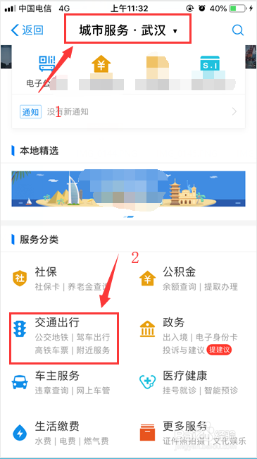 支付宝公交卡如何开通和使用