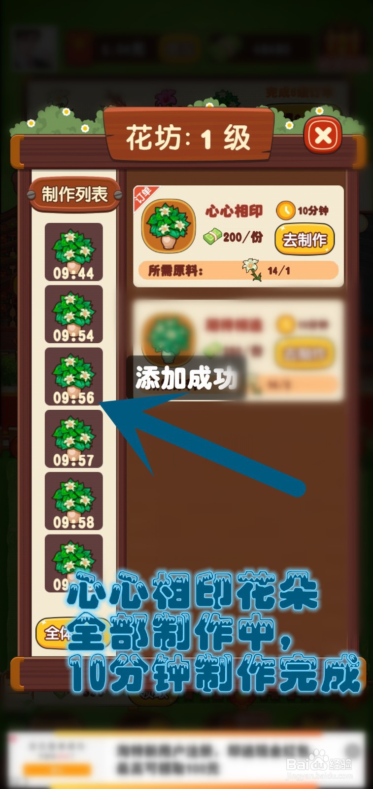 奶奶的小花圃游戏怎么制作心心相印花朵