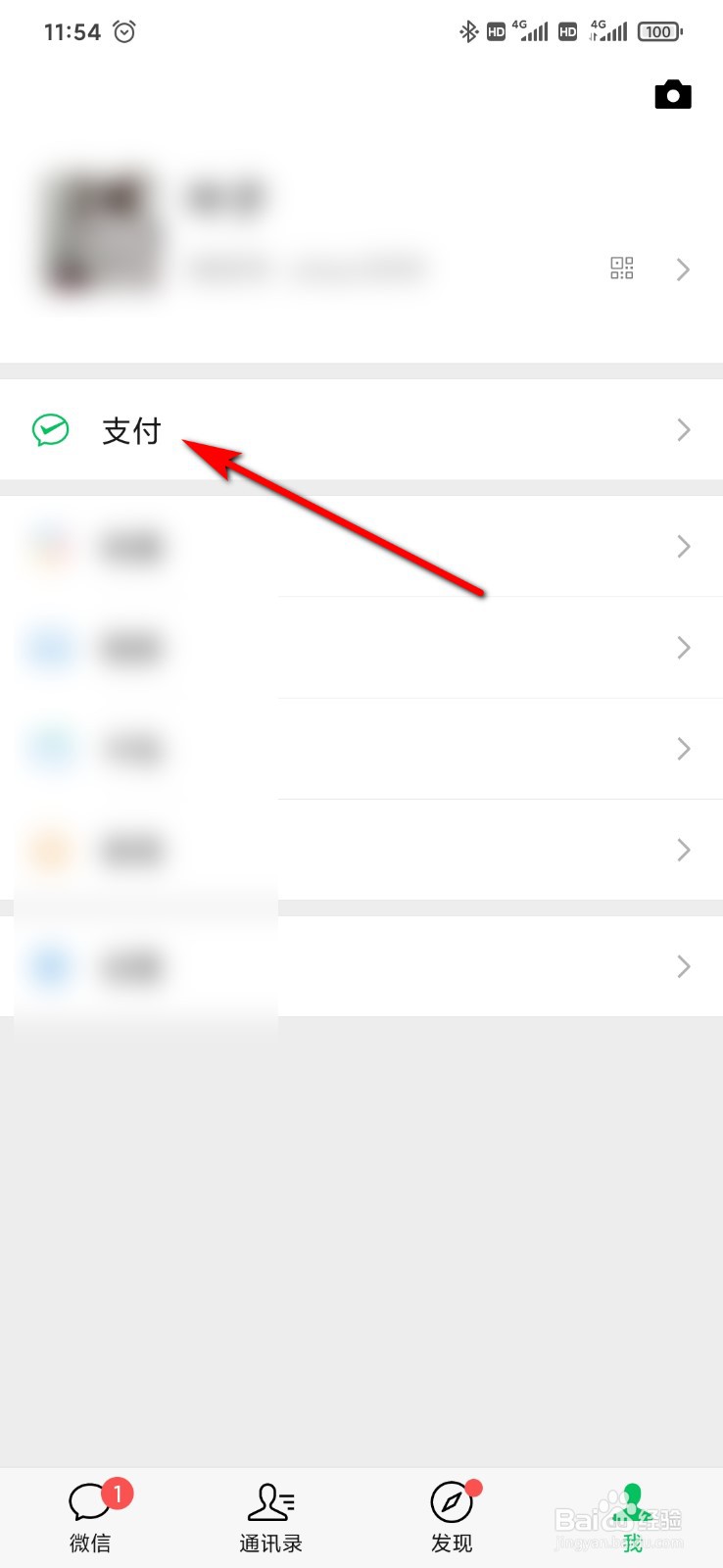 微信怎么导出账单流水