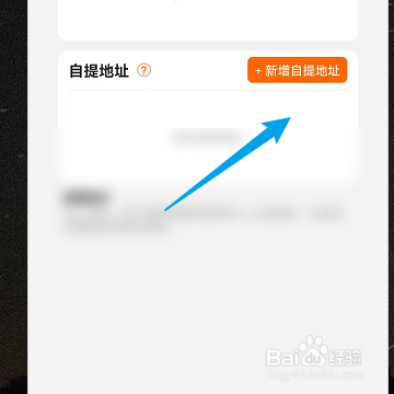 苏宁易购怎么新增自提地址