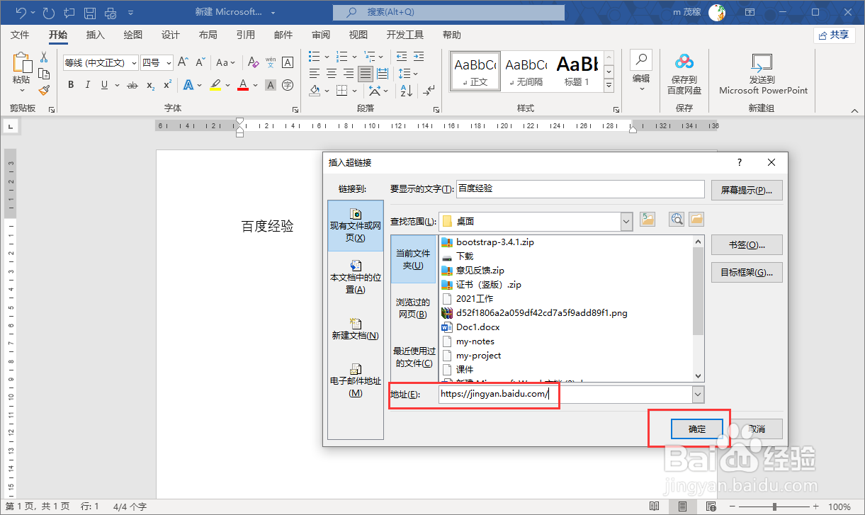 word2021设置超链接