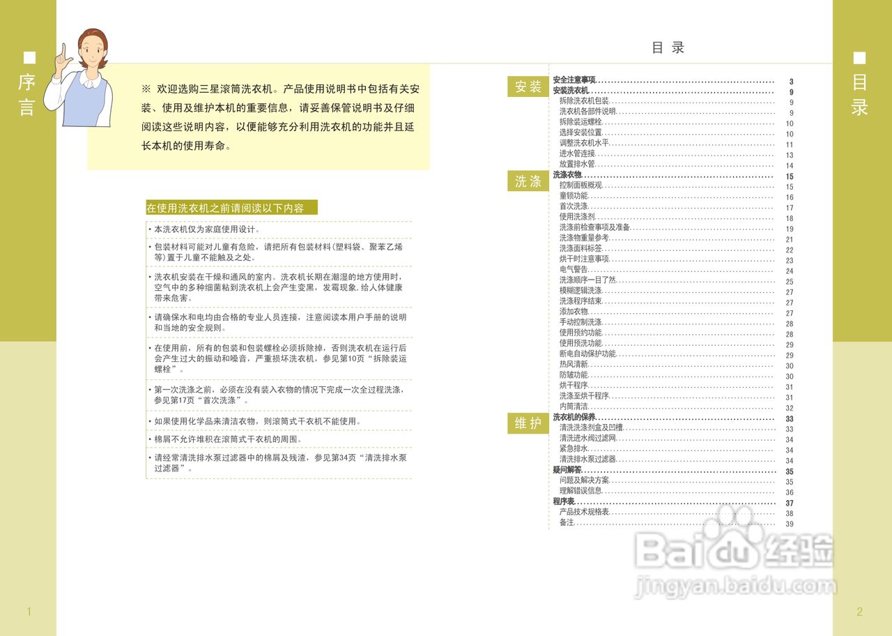 三星WD-J1255滚筒洗衣机使用说明书:[1]