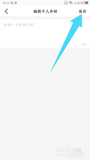 大众点评如何编辑个人简介？