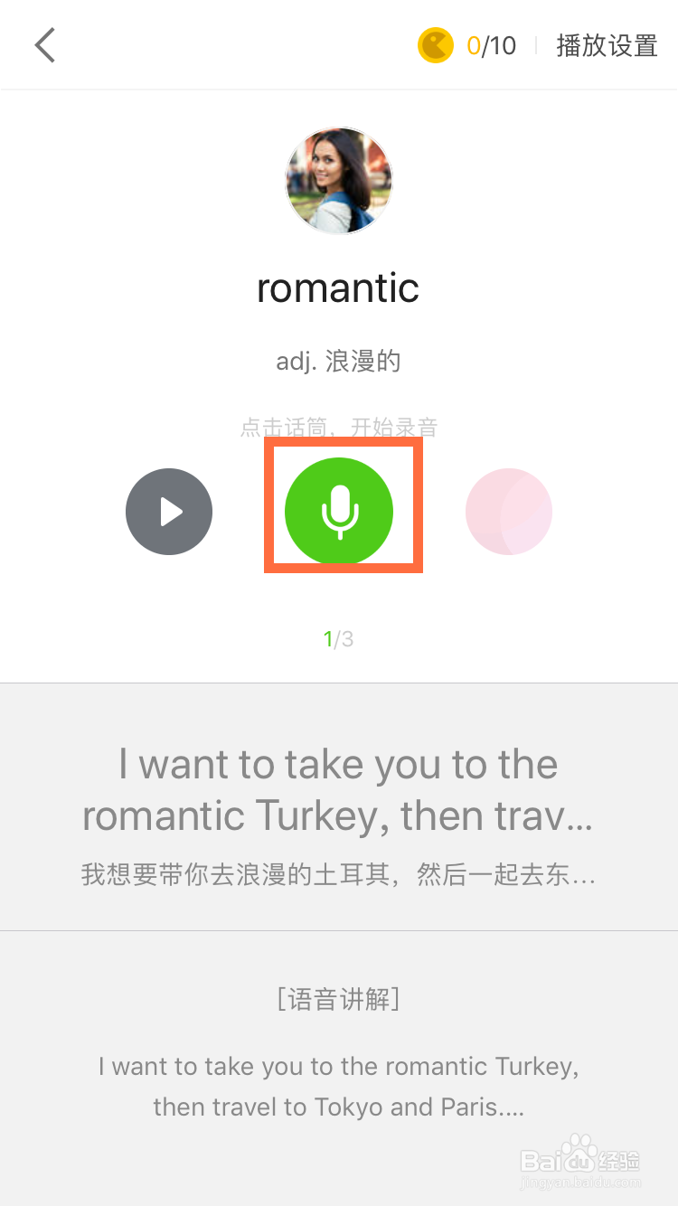 英语流利说怎么激活日常星球？