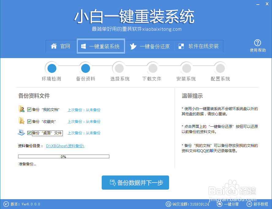 小白系统:笔记本如何用小白系统重装win8.1