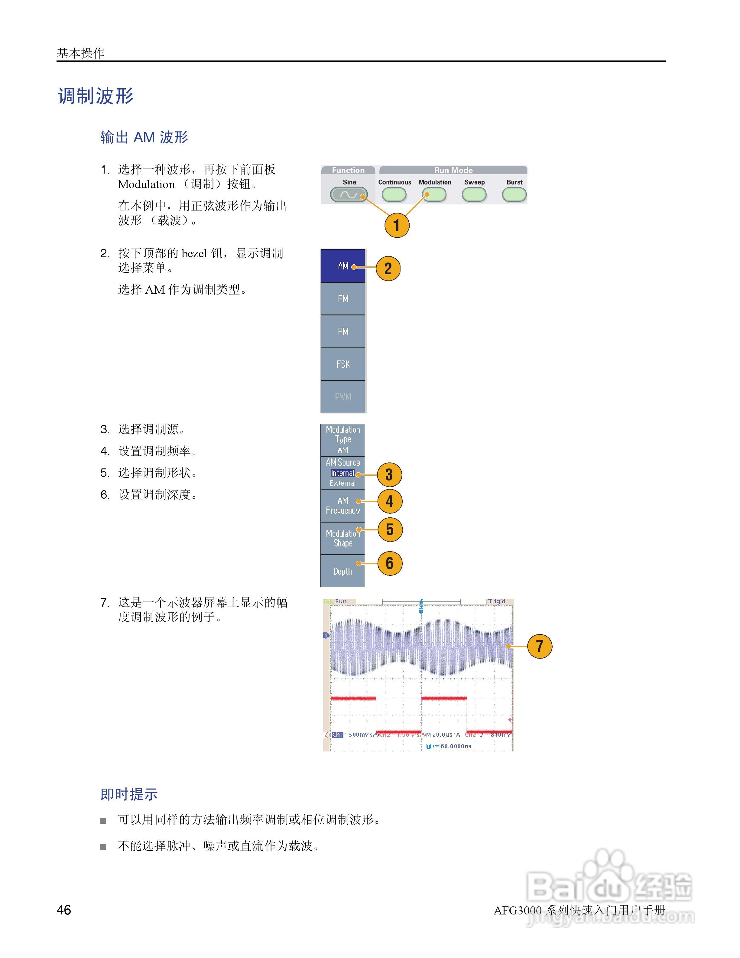 泰克AFG3252任意波形/函数发生器用户手册:[6]