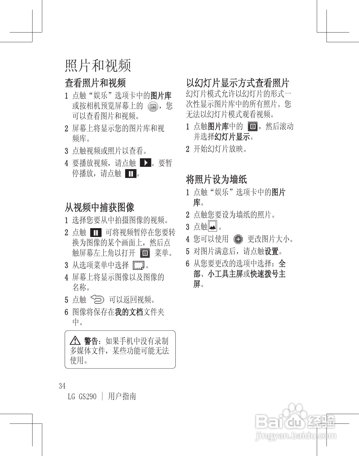 LG GS290手机使用说明书:[4]
