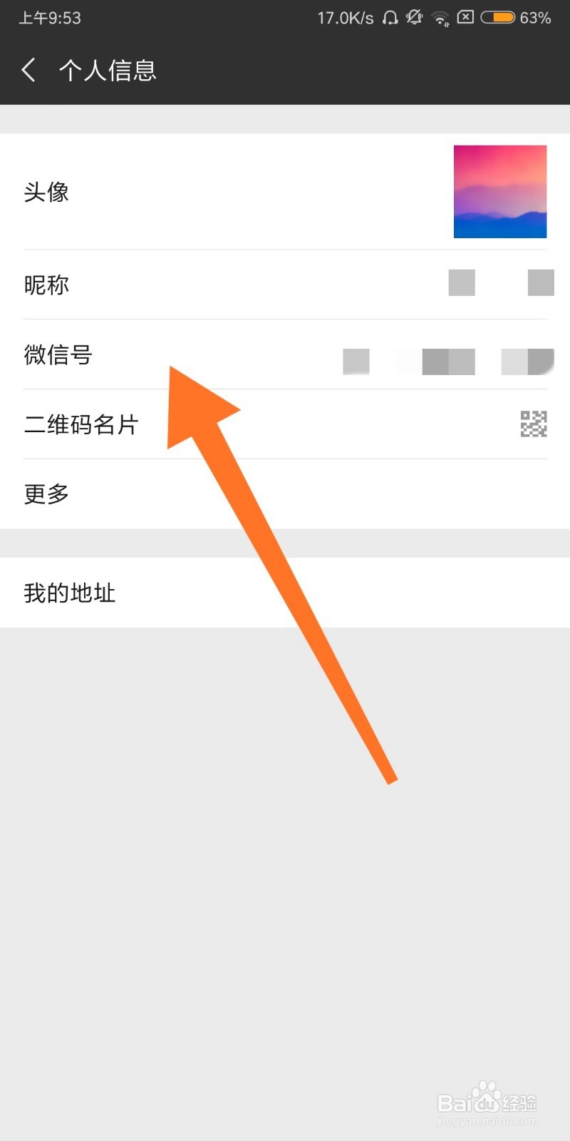 如果修改微信号