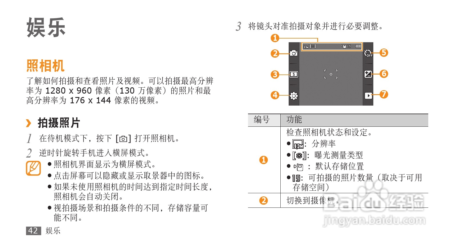 三星GT-S3370手机使用说明书:[5]