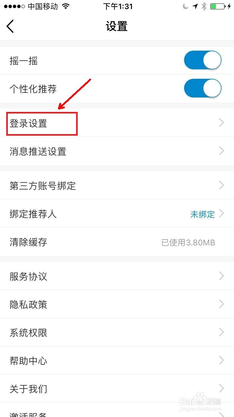 中国移动APP怎么设置指纹登录