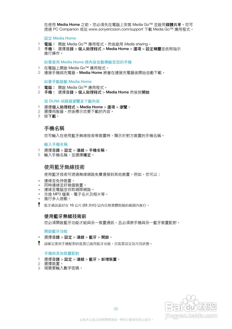 索尼爱立信J20i手机使用说明书:[4]
