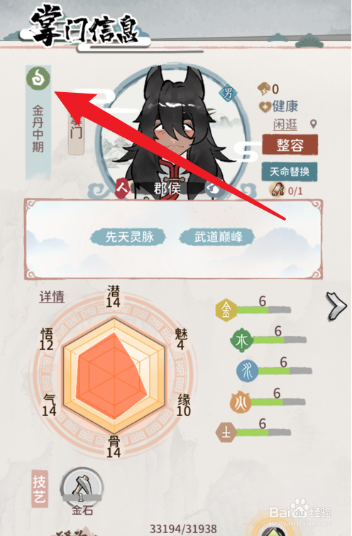 我的门派弟子最高境界是什么